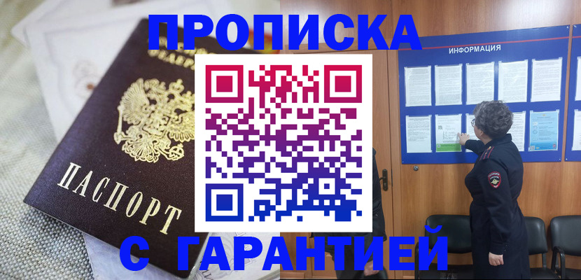 временная регистрация 2025 в Острове